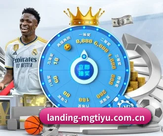 landing-mgtiyu.com.cn APP 深度功能