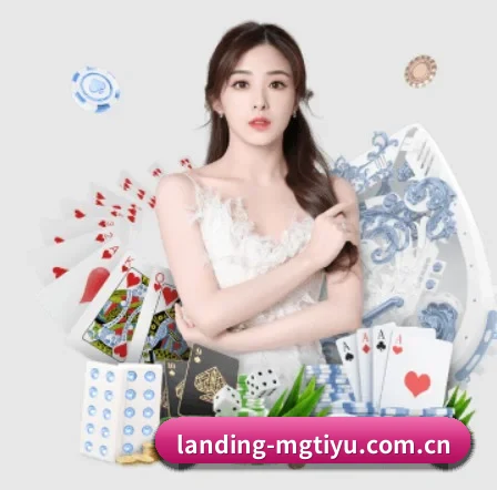 landing-mgtiyu.com.cn APP