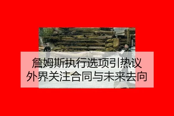 zhan-mu-si-zhi-xing-xuan-xiang-yin-re-yi-wai-jie-guan-zhu-he-tong-yu-wei-lai-qu-xiang-2-807.jpg